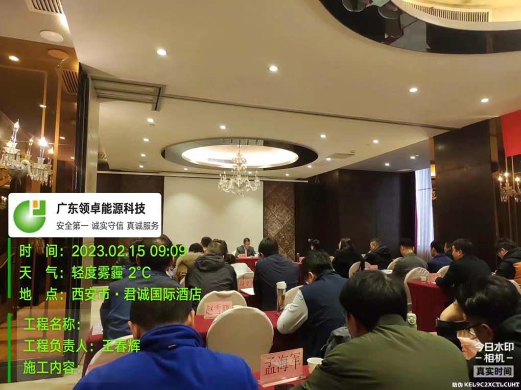 2023年2月15日中國石化陜西石油施工安全管理培訓班